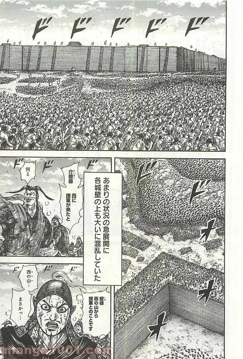 キングダム 第347話 - 5