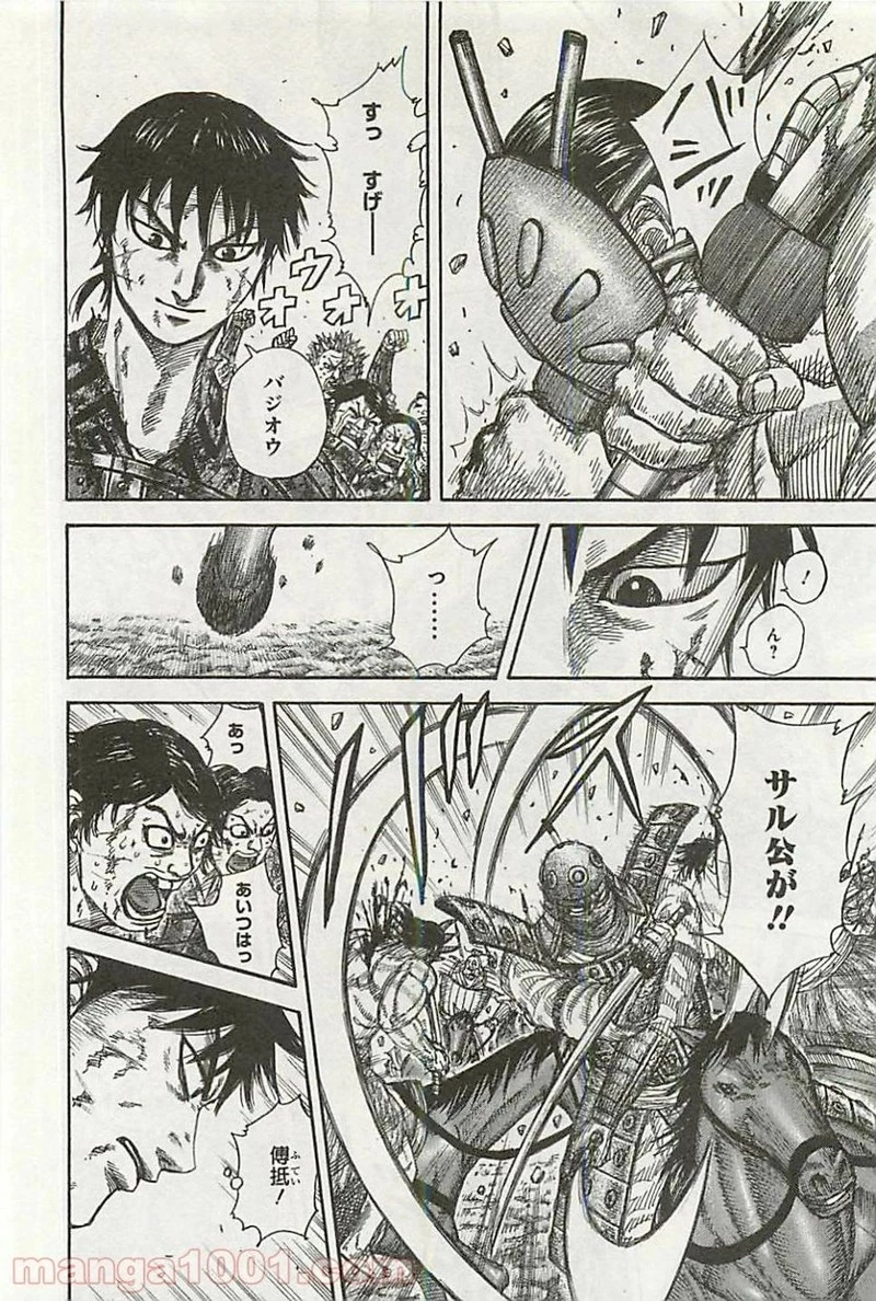 キングダム 第347話 - 10