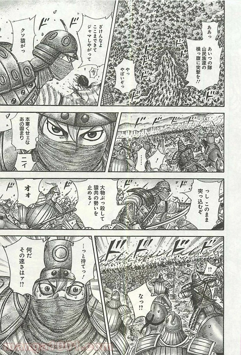 キングダム 第347話 - 11