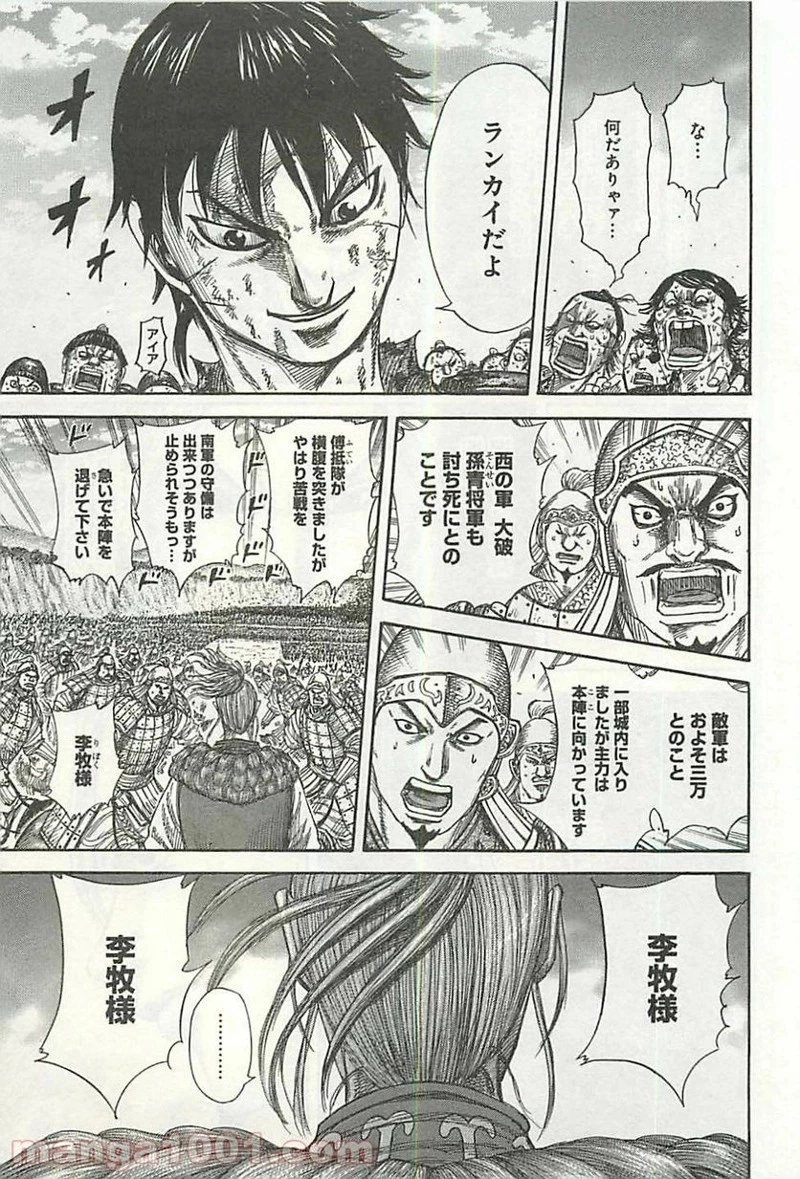 キングダム 第347話 - 15