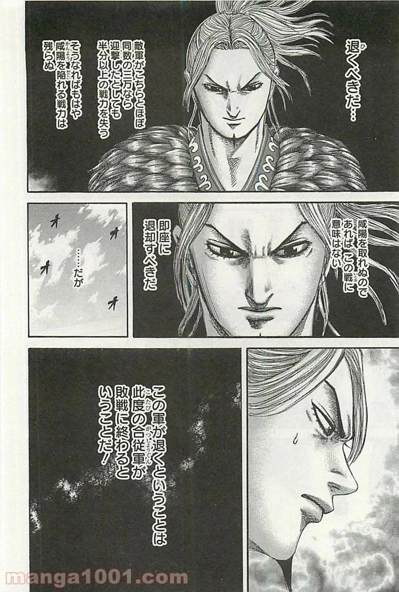 キングダム 第347話 - 16