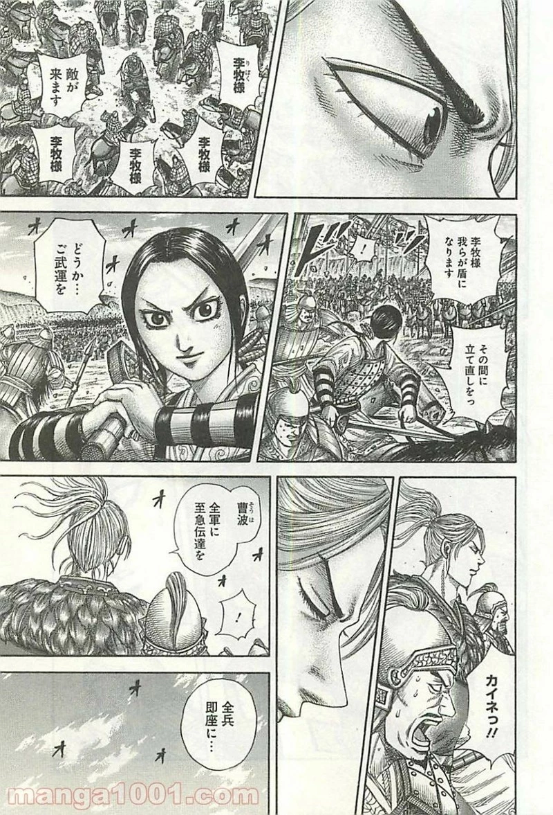 キングダム 第347話 - 17