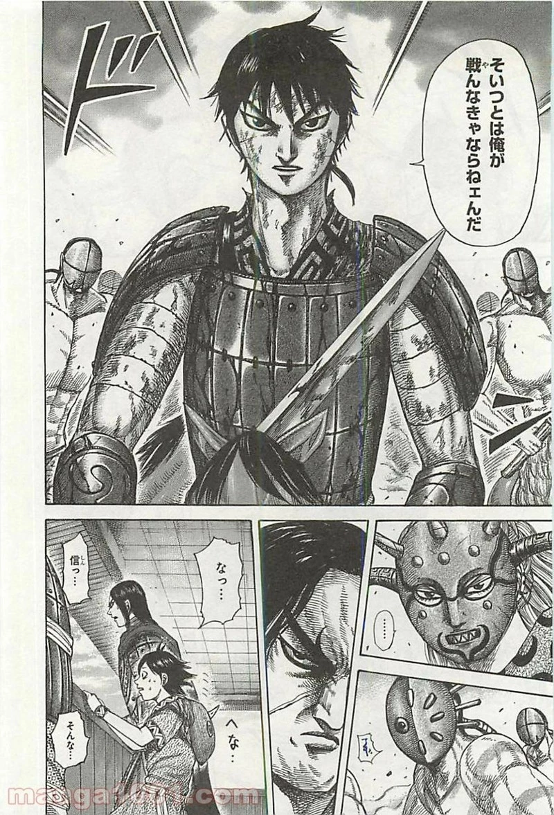 キングダム 第348話 - 6