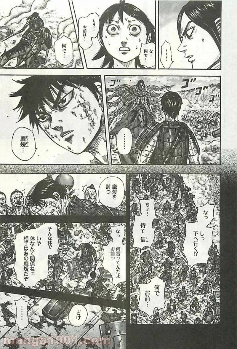 キングダム 第348話 - 7