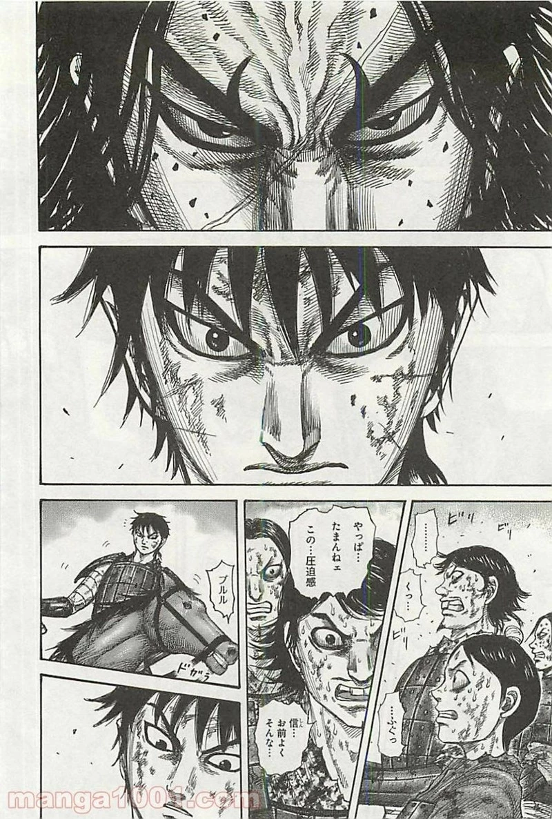 キングダム 第348話 - 12