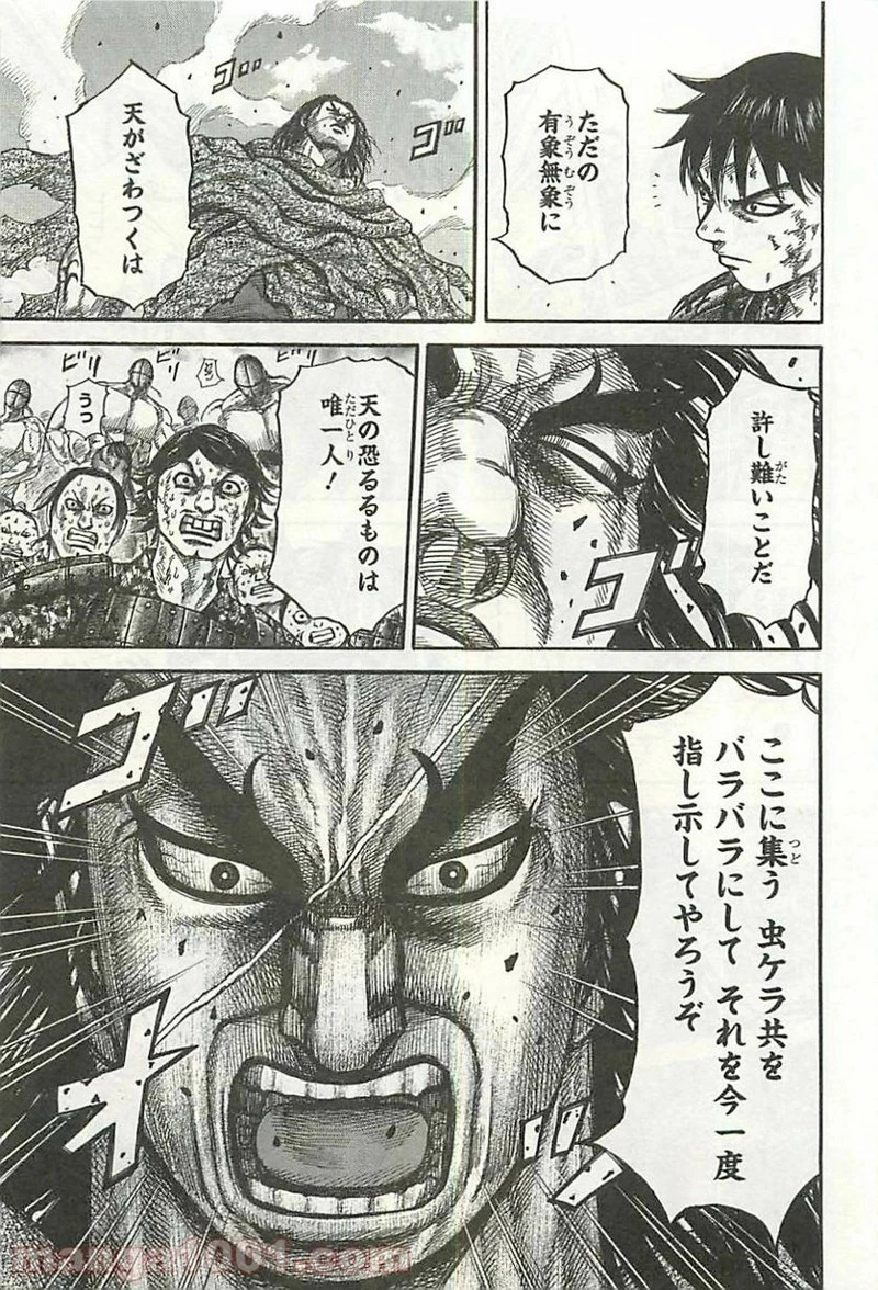 キングダム 第348話 - 13