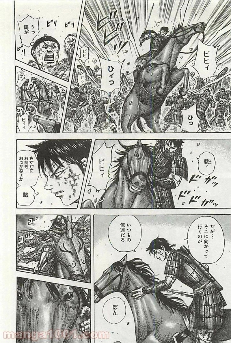 キングダム 第348話 - 14