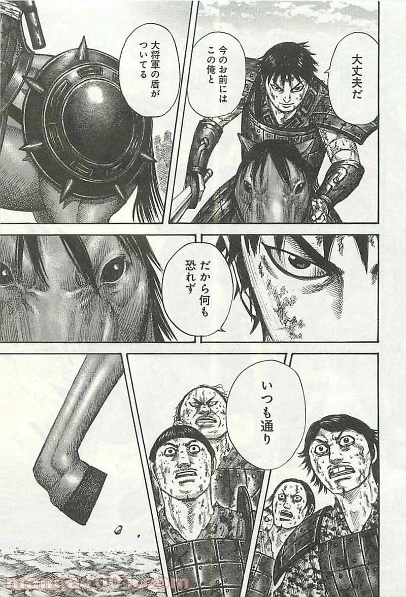 キングダム 第348話 - 15
