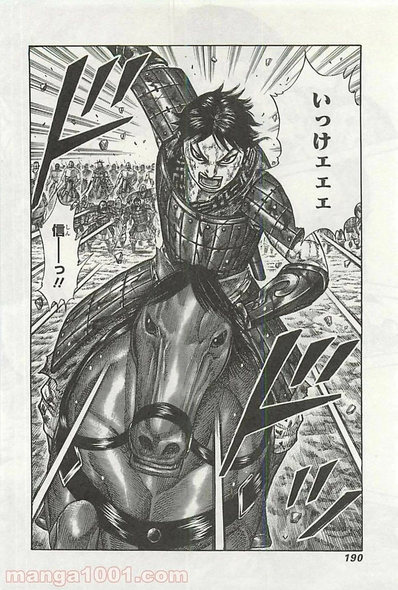 キングダム 第348話 - 18