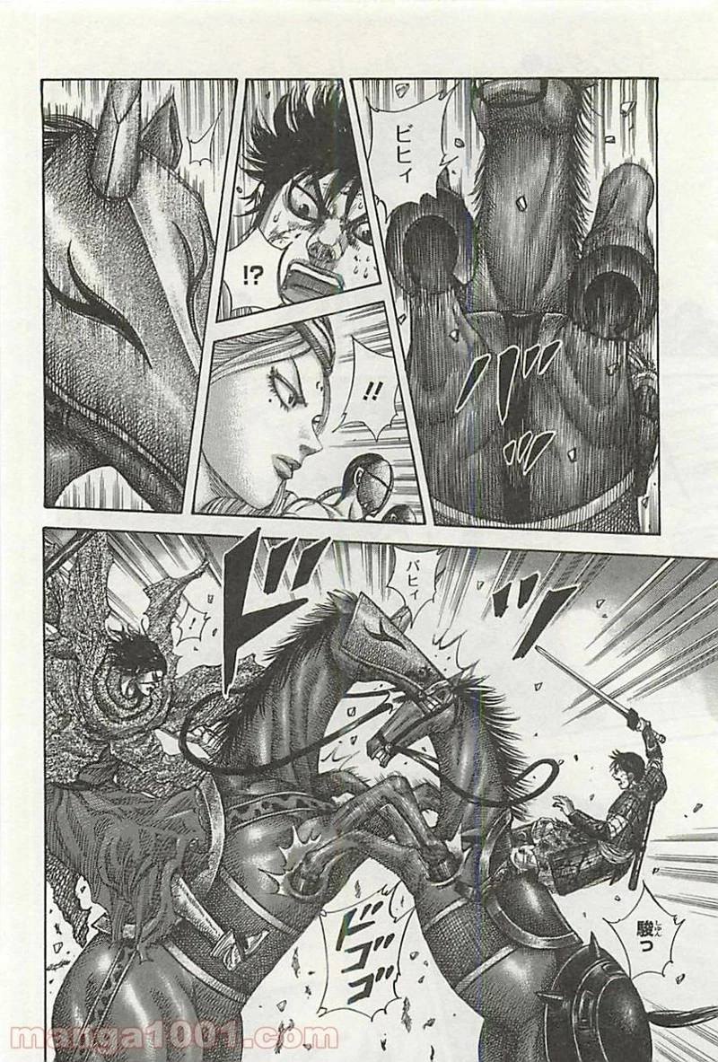 キングダム 第349話 - 4