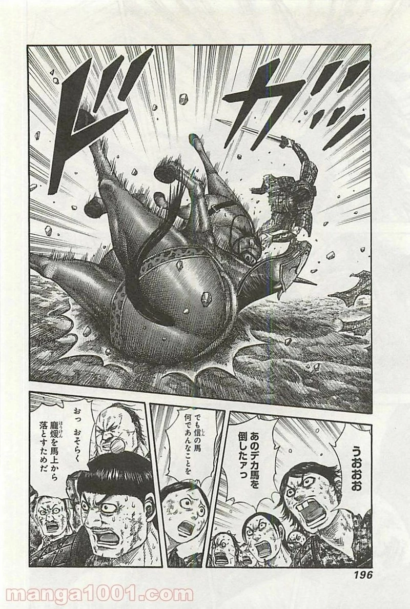 キングダム 第349話 - 6