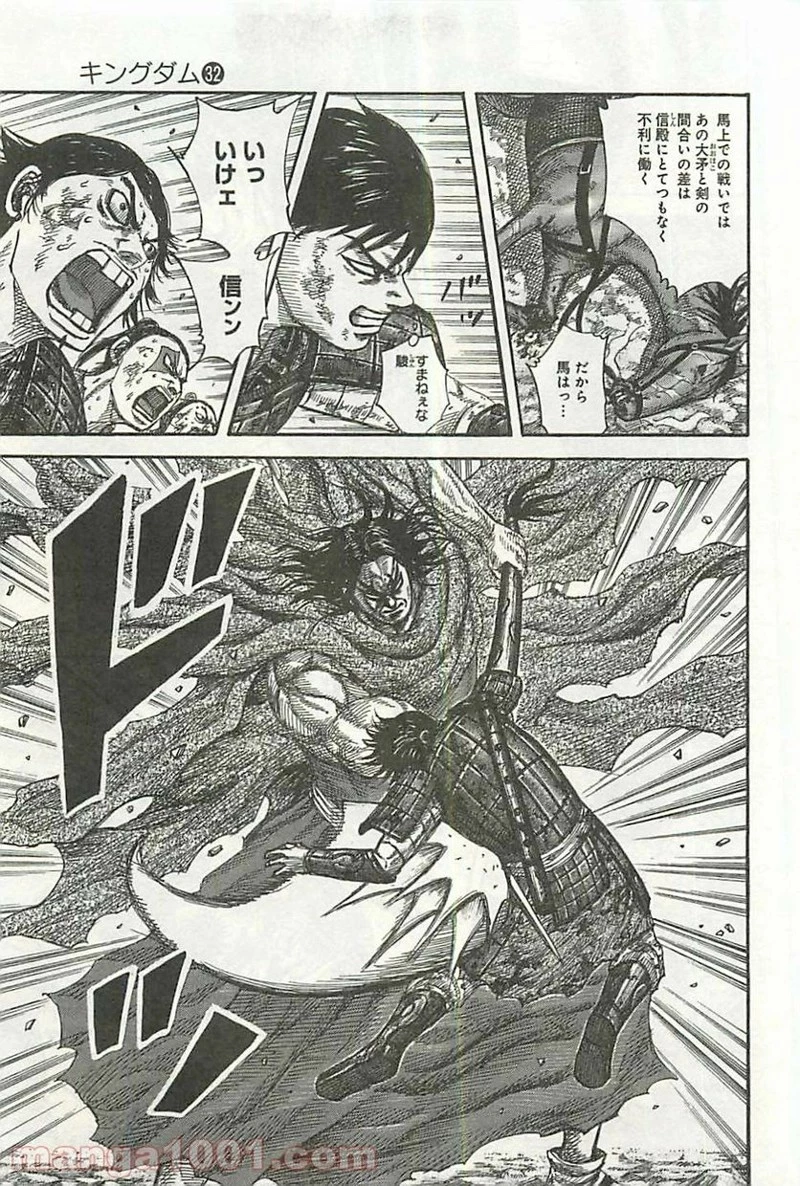 キングダム 第349話 - 7