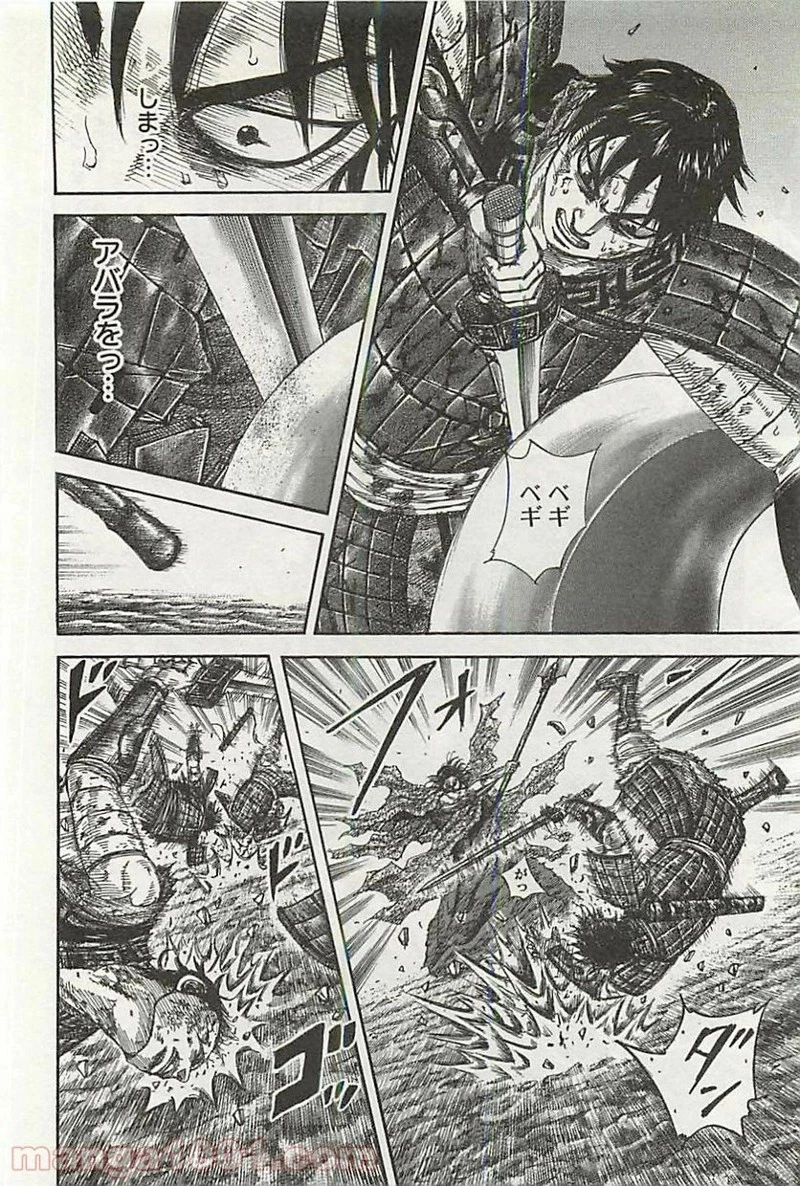 キングダム 第349話 - 8