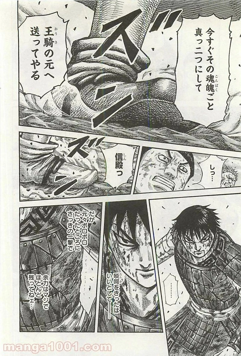 キングダム 第349話 - 16