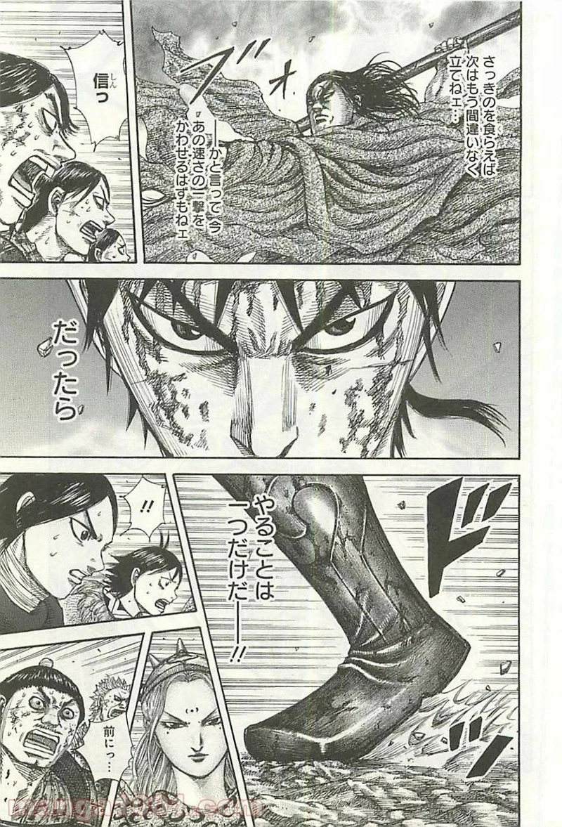 キングダム 第349話 - 17