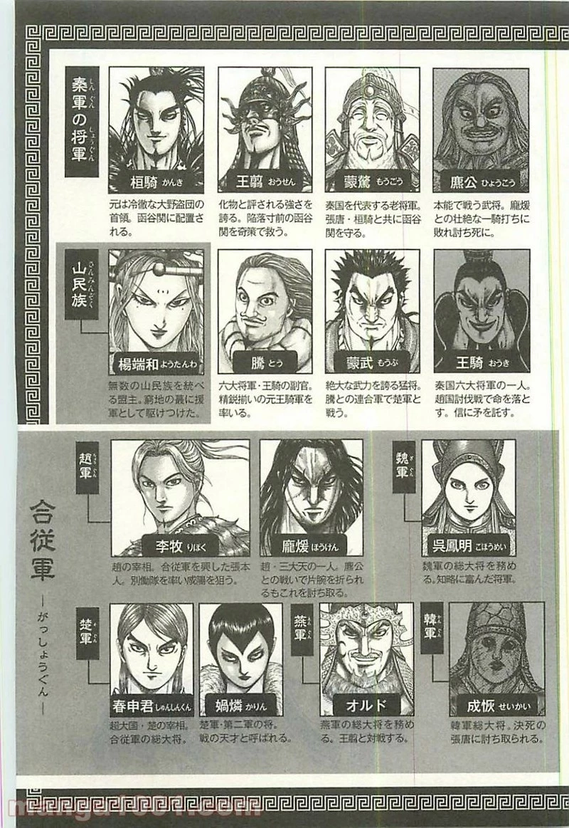 キングダム 第350話 - 4