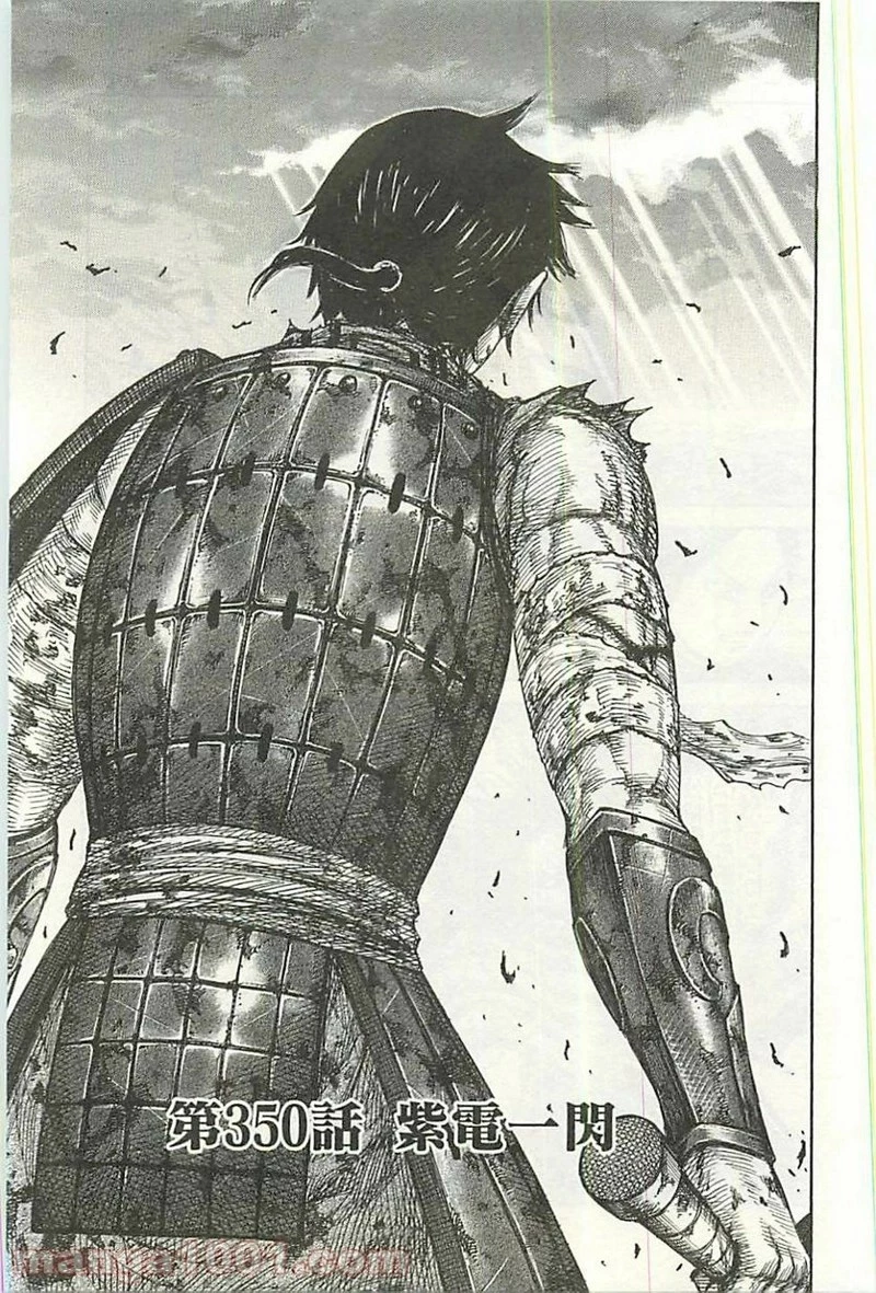 キングダム 第350話 - 5