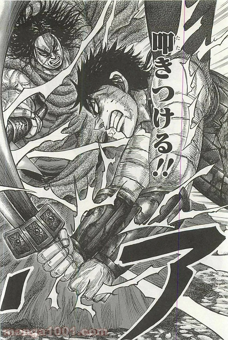 キングダム 第350話 - 8