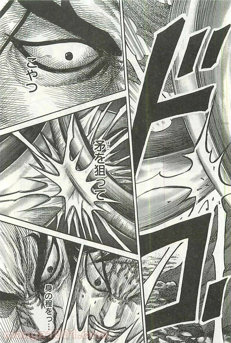 キングダム 第350話 - 9