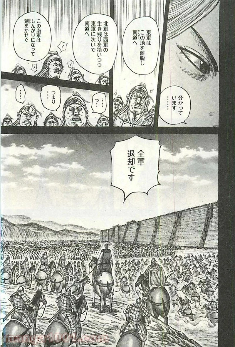 キングダム 第351話 - 4