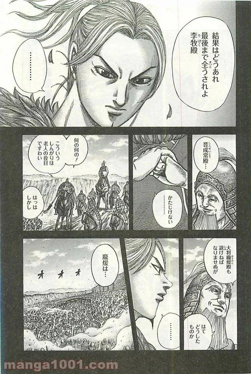 キングダム 第351話 - 6