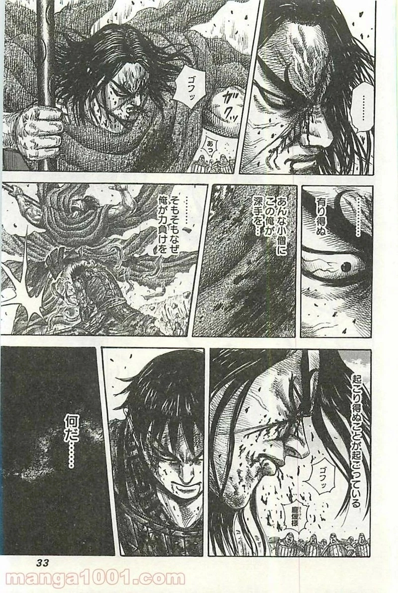 キングダム 第351話 - 8