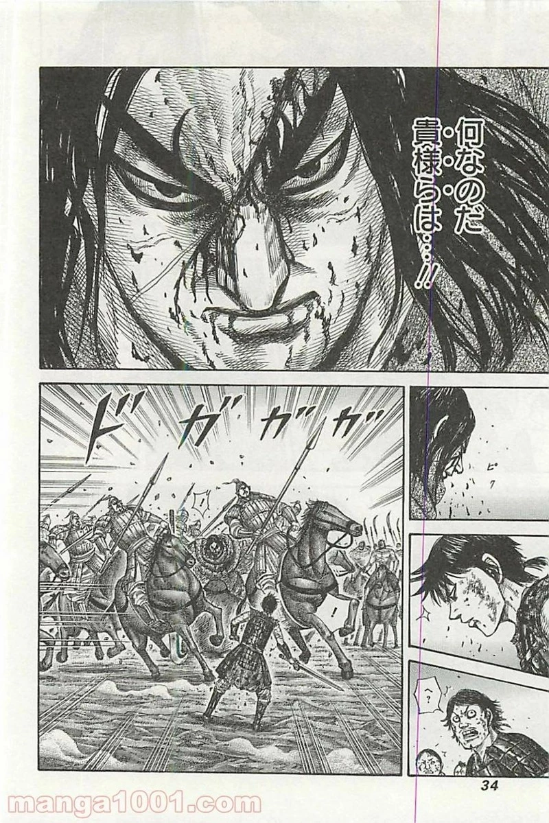 キングダム 第351話 - 9