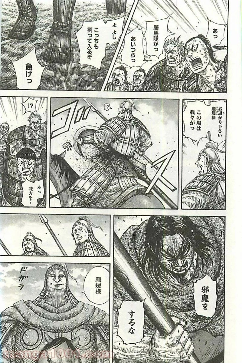キングダム 第351話 - 10