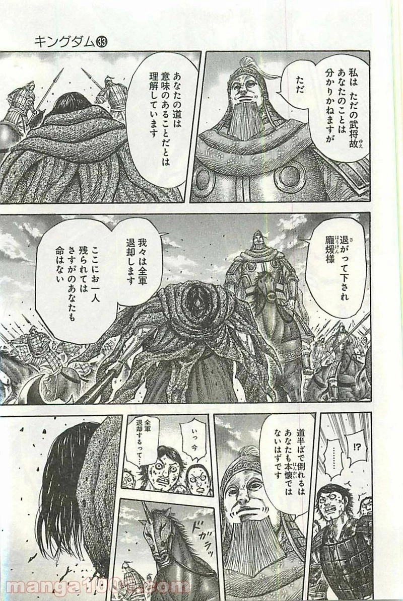 キングダム 第351話 - 12