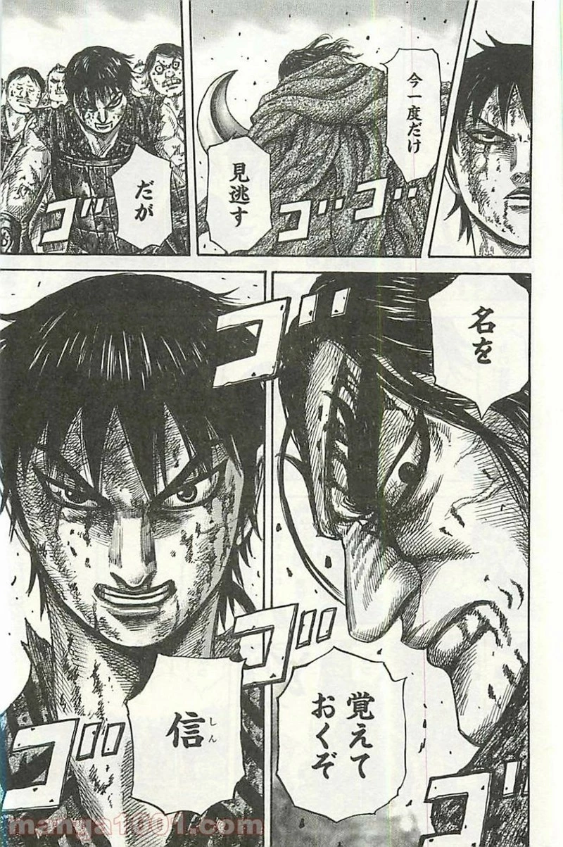 キングダム 第351話 - 14