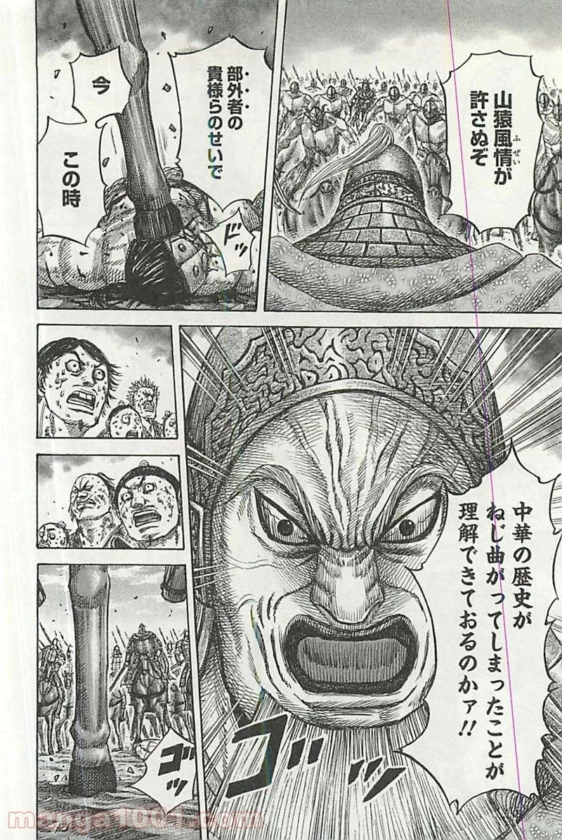 キングダム 第351話 - 17