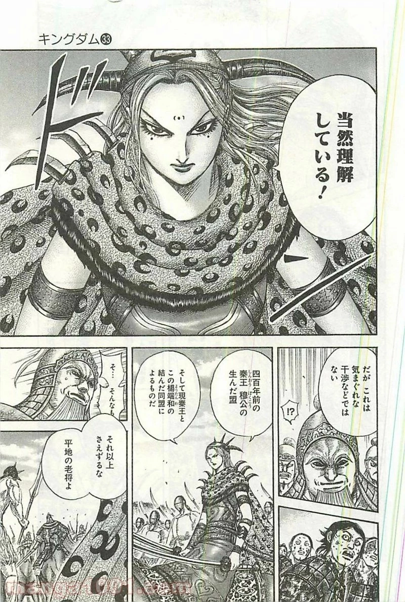 キングダム 第351話 - 18
