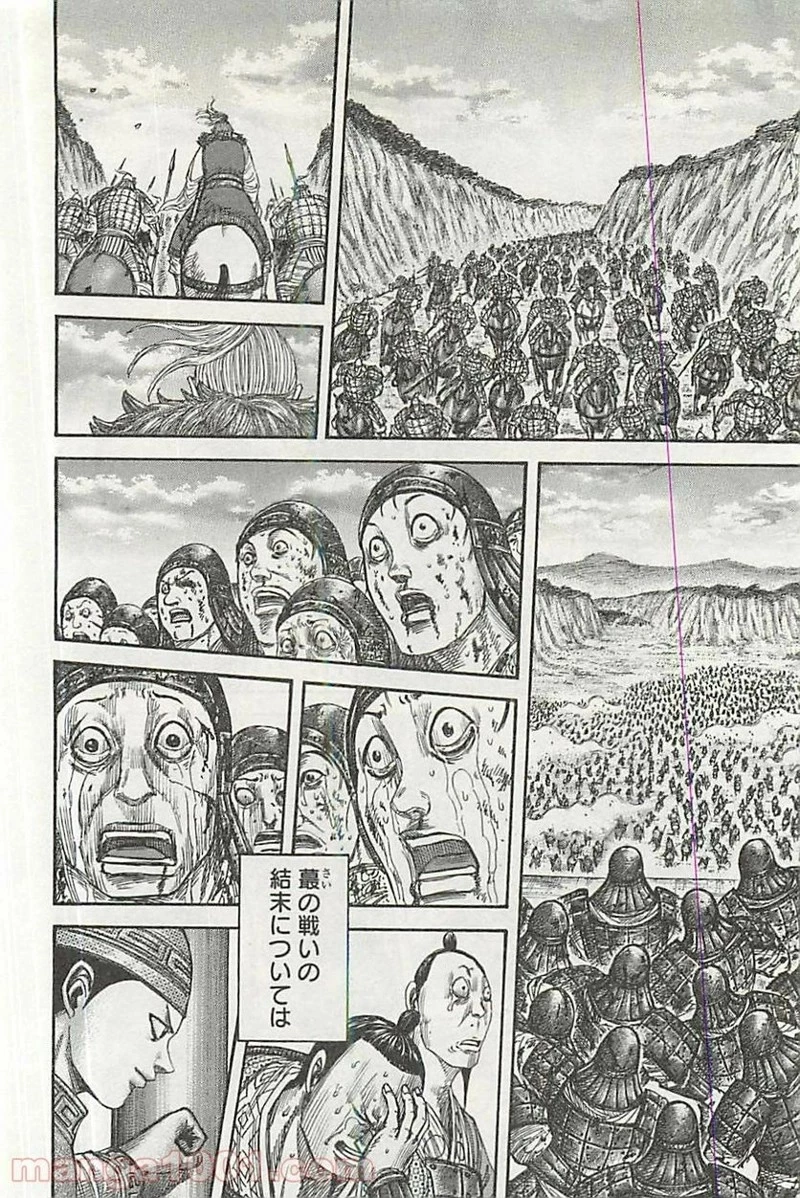キングダム 第352話 - 6