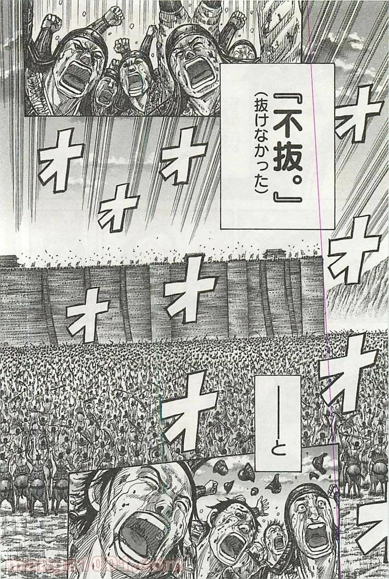 キングダム 第352話 - 8