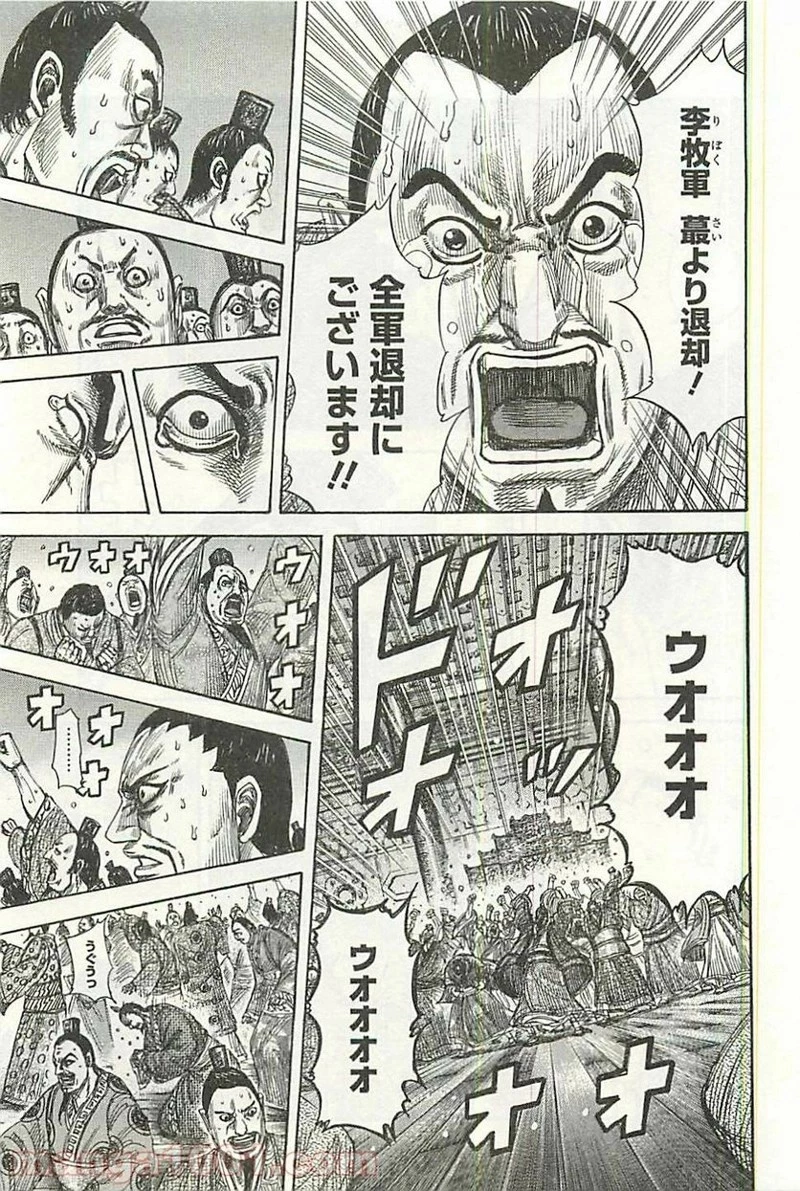 キングダム 第352話 - 11