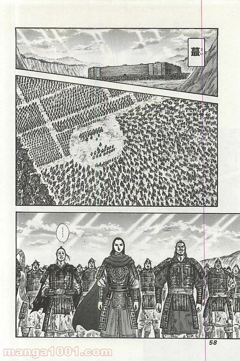 キングダム 第352話 - 14