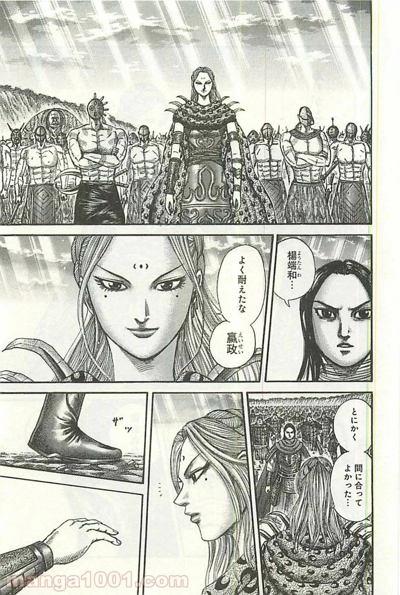 キングダム 第352話 - 15