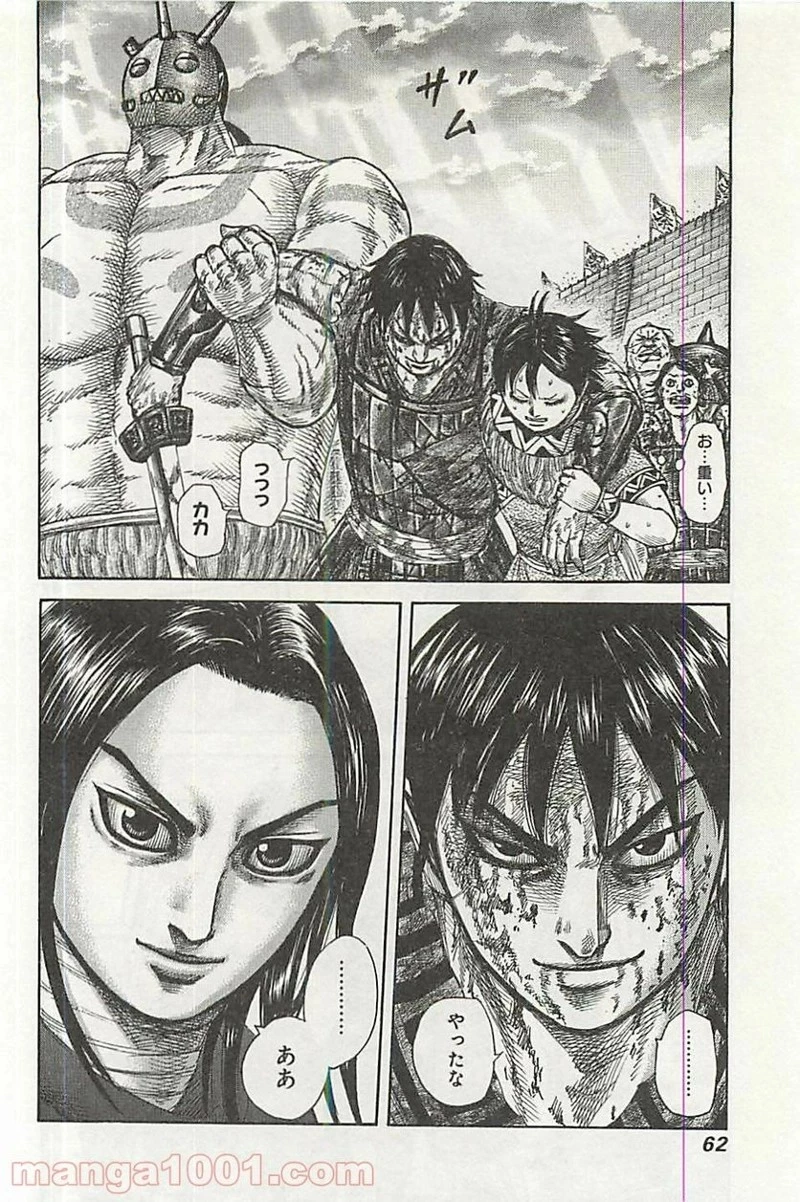 キングダム 第352話 - 18