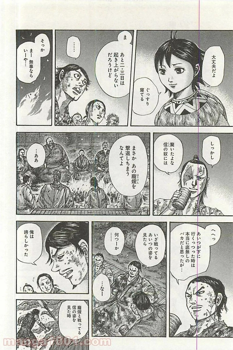 キングダム 第353話 - 4