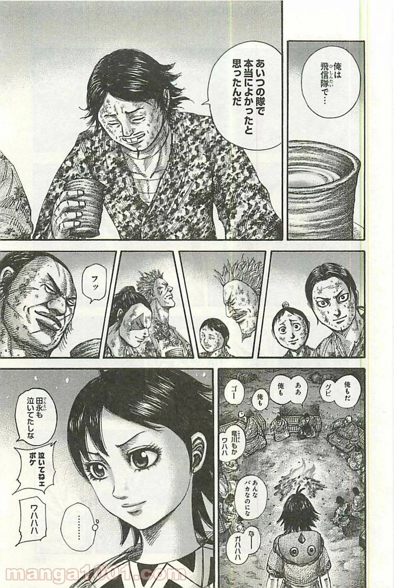 キングダム 第353話 - 5