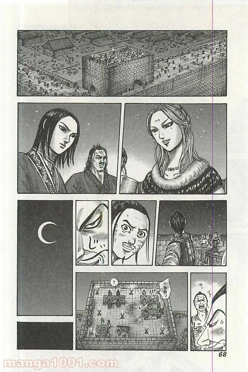 キングダム 第353話 - 6