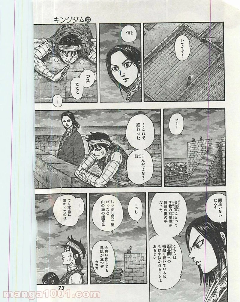 キングダム 第353話 - 11
