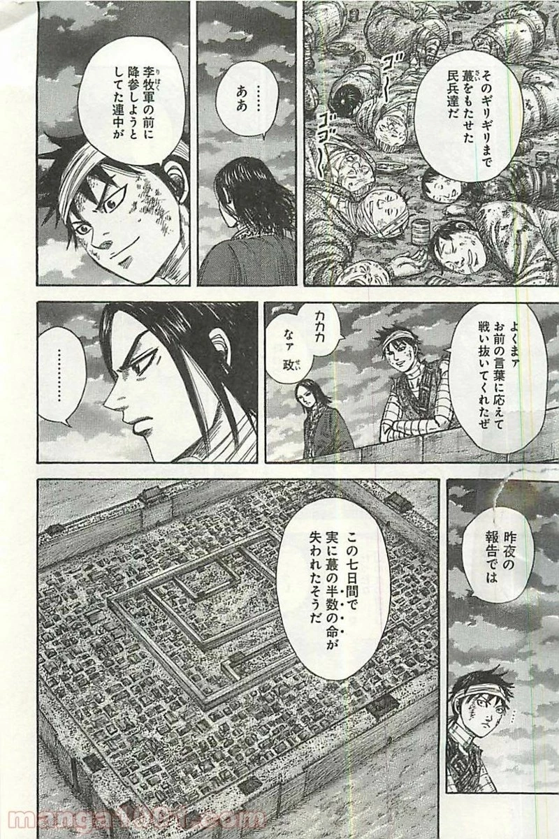 キングダム 第353話 - 12