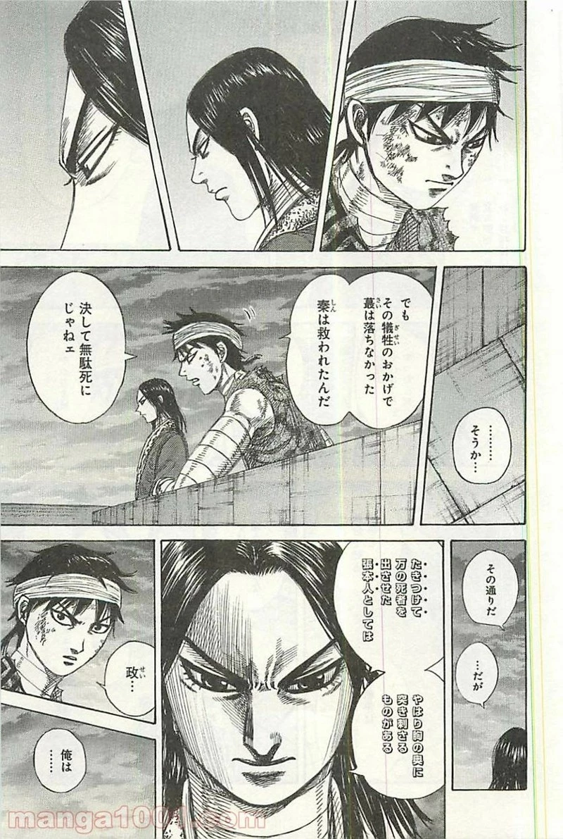 キングダム 第353話 - 13