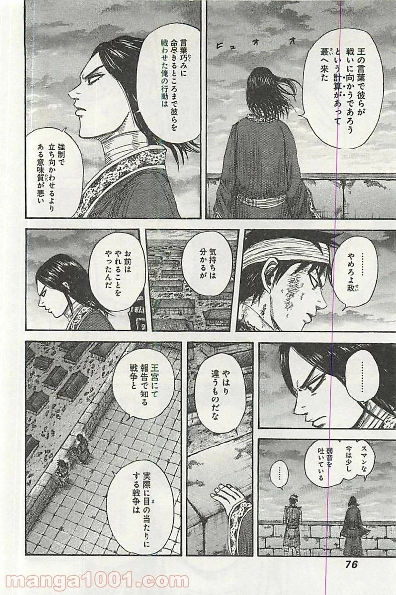 キングダム 第353話 - 14