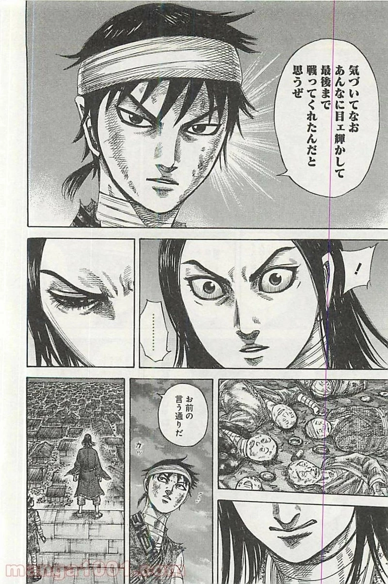 キングダム 第353話 - 16