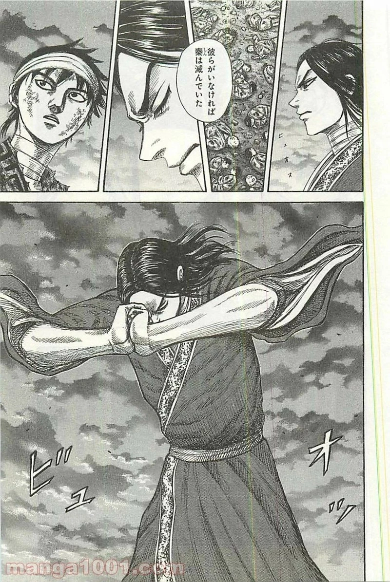 キングダム 第353話 - 17