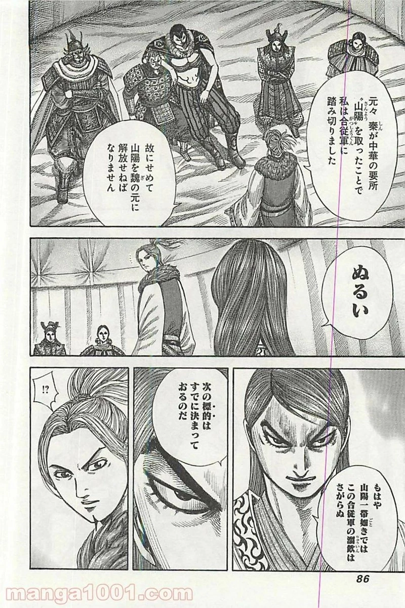 キングダム 第354話 - 6