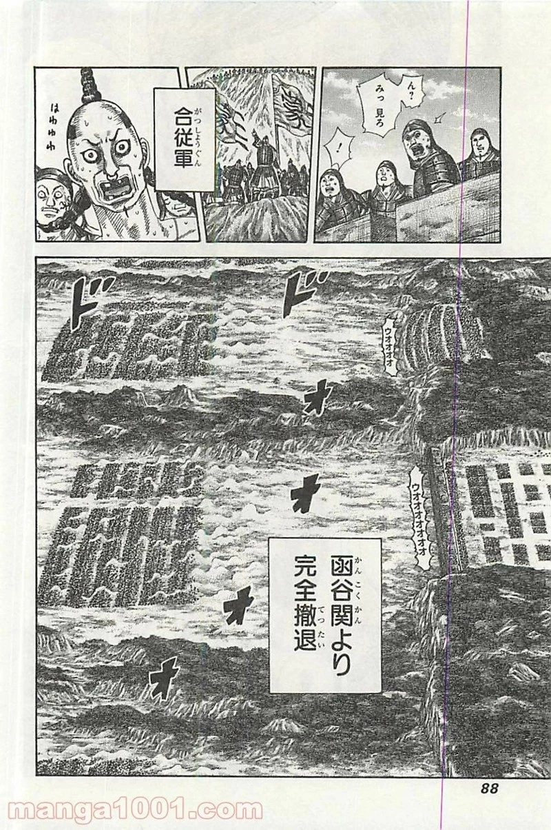 キングダム 第354話 - 8