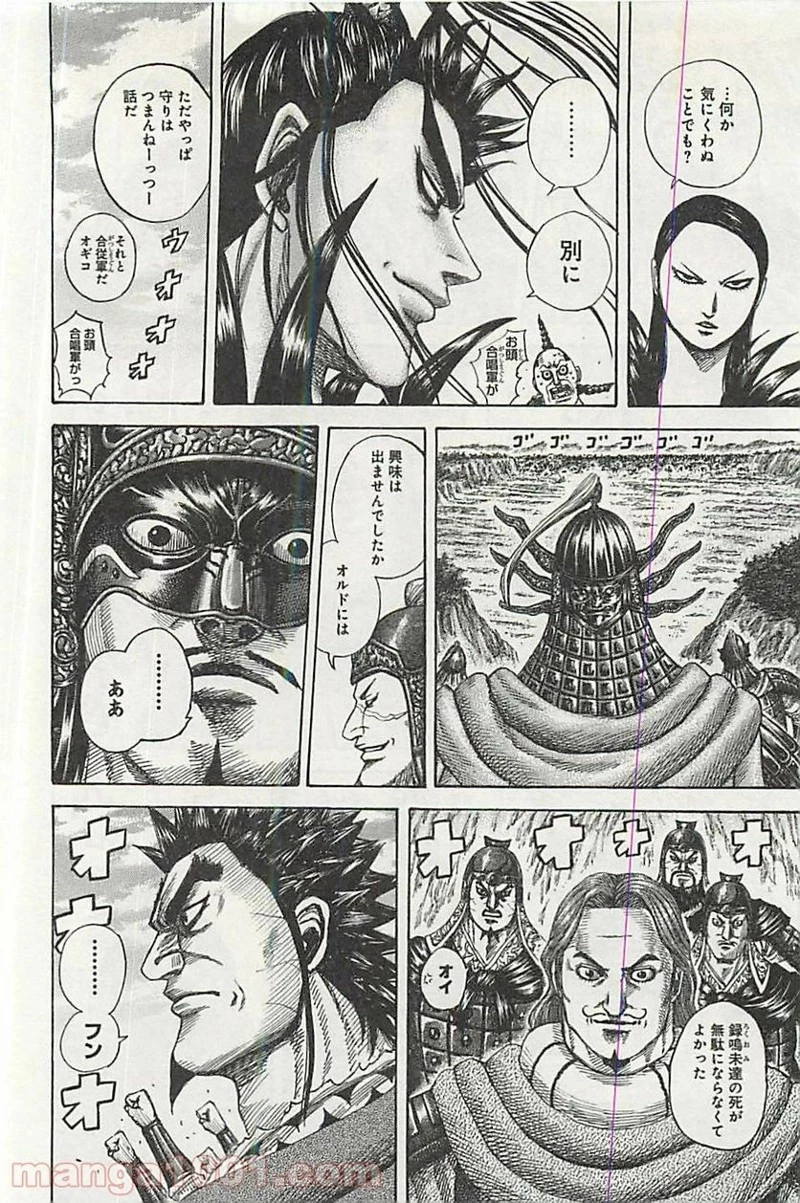 キングダム 第354話 - 10
